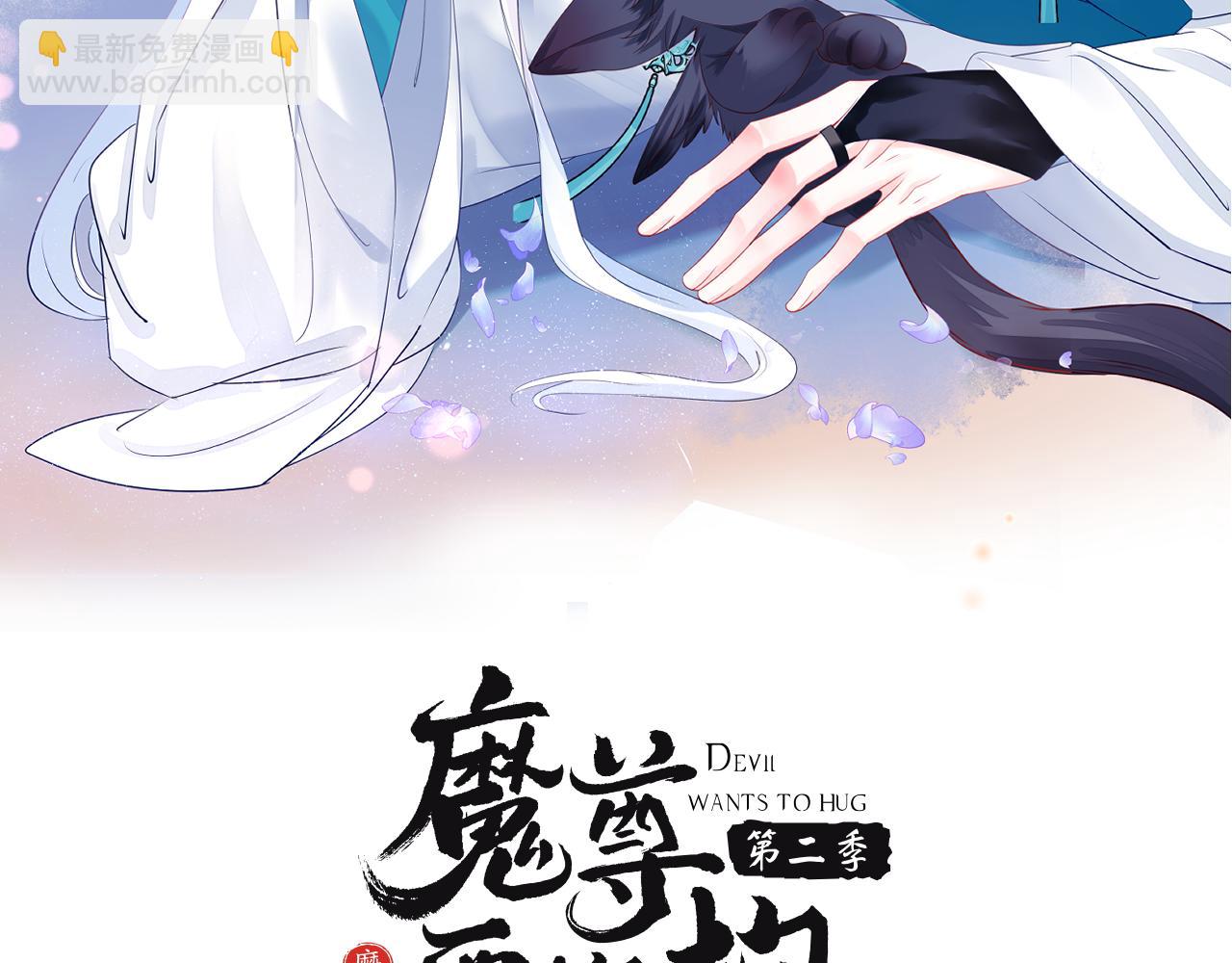 魔尊要抱抱 - 第67話 魔尊vs天道(1/5) - 2