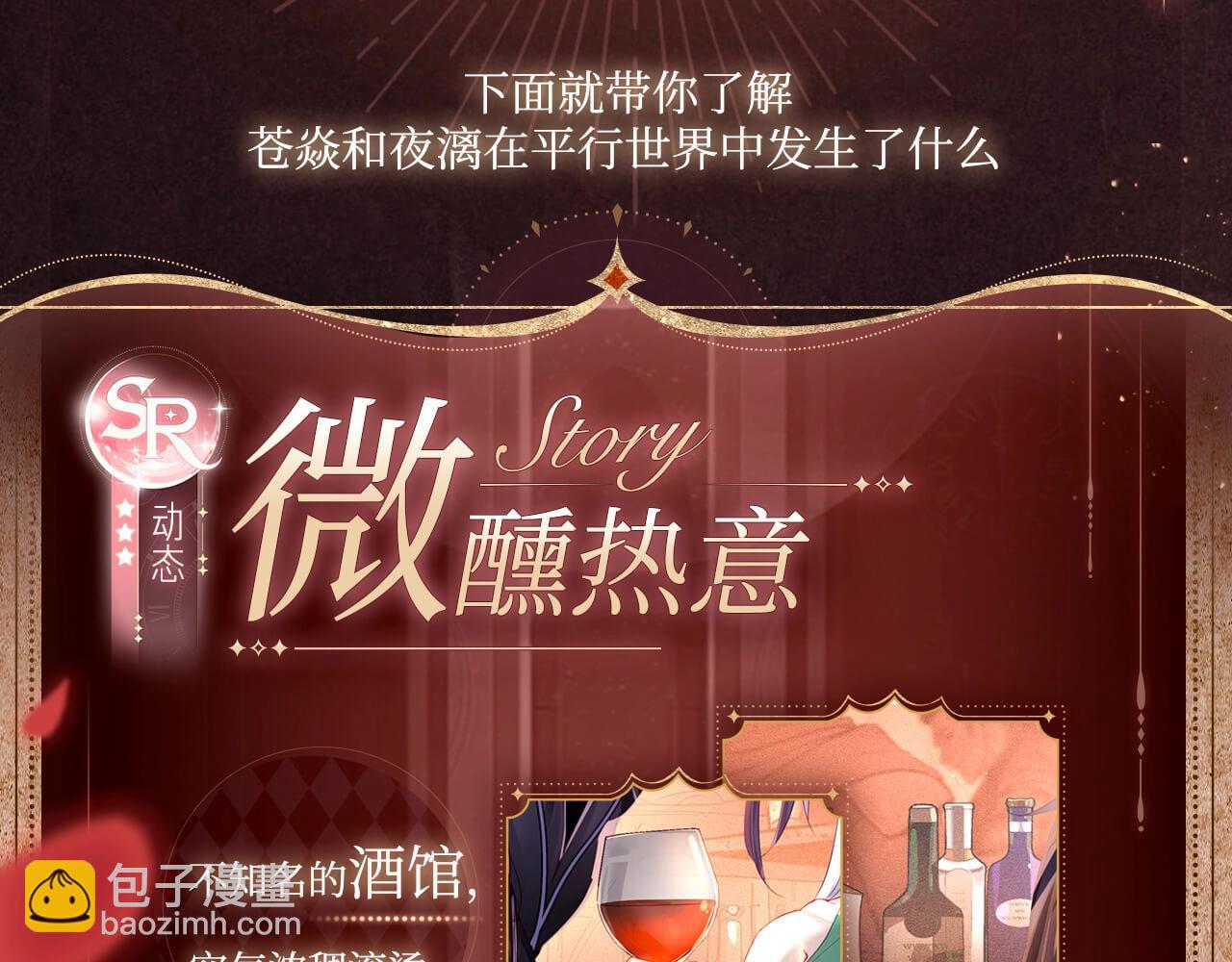 魔尊要抱抱 - 有聲劇情卡·劇情揭秘（上） - 1