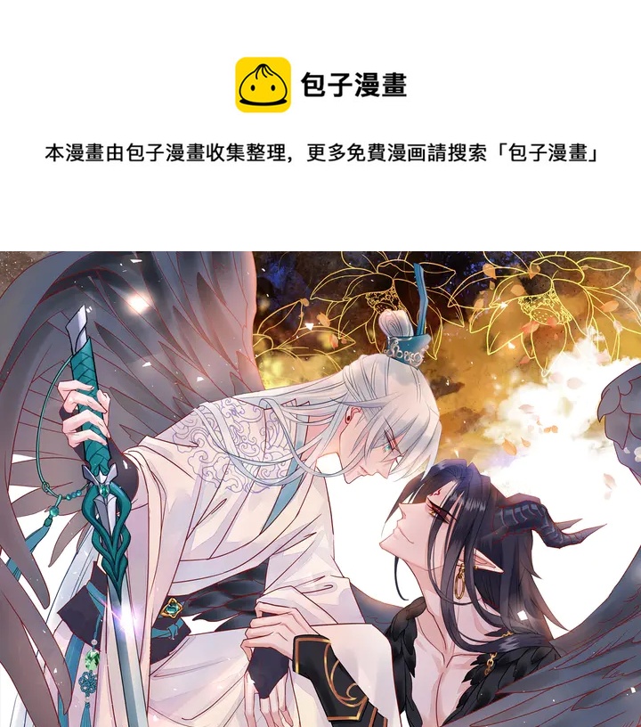 魔尊要抱抱 - 第59話 別想逃離我(1/4) - 1