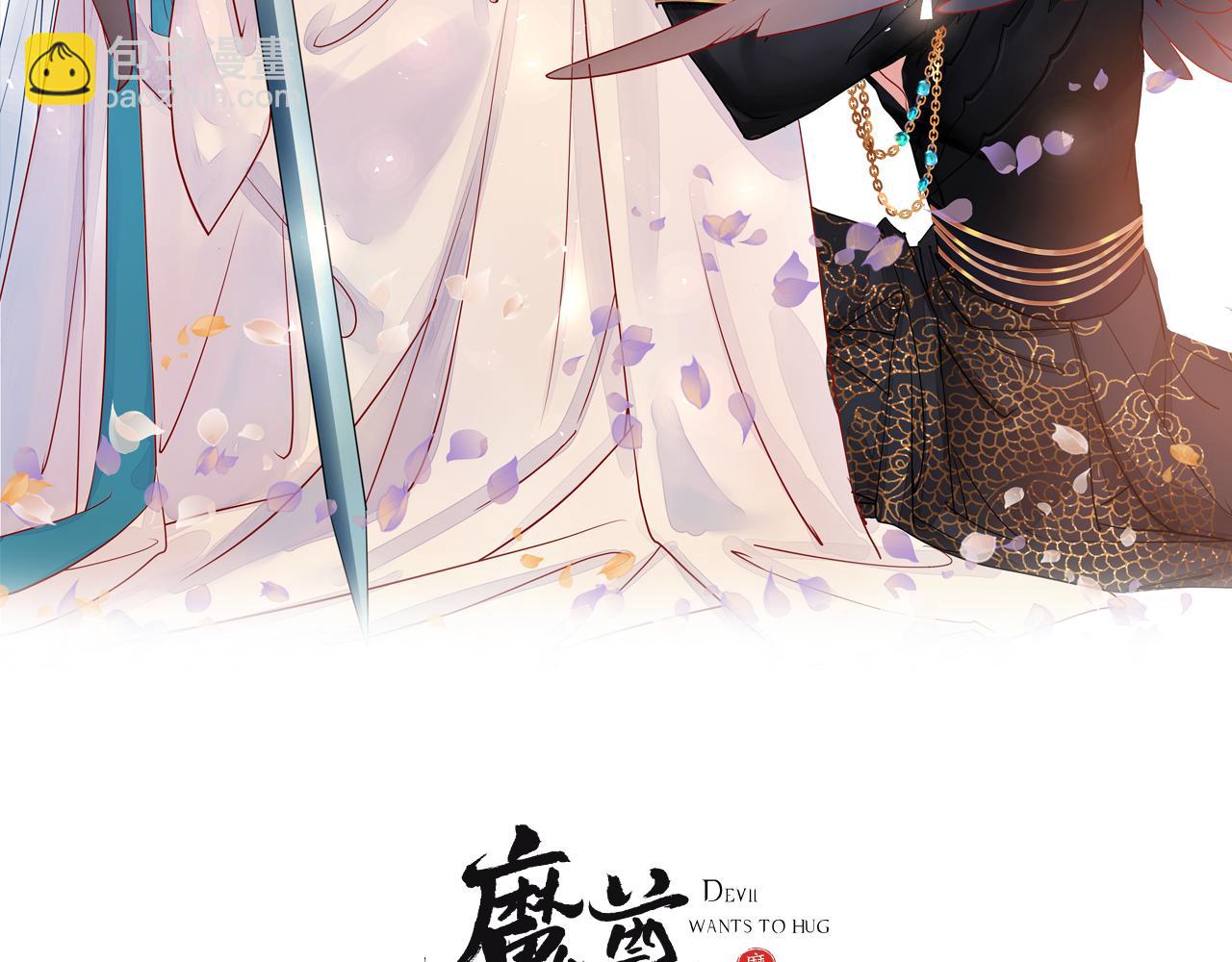 魔尊要抱抱 - 番外5 鬼奴黑化(1/4) - 2