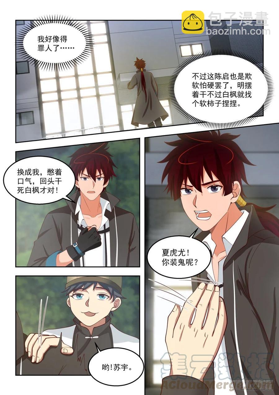 萬族之劫 - 奸商無處不在 - 3