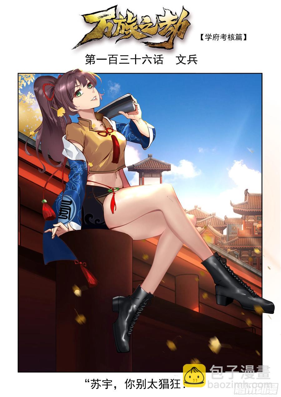 萬族之劫 - 文兵 - 2
