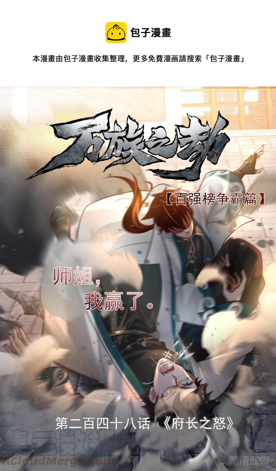 萬族之劫 - 府長之怒 - 1