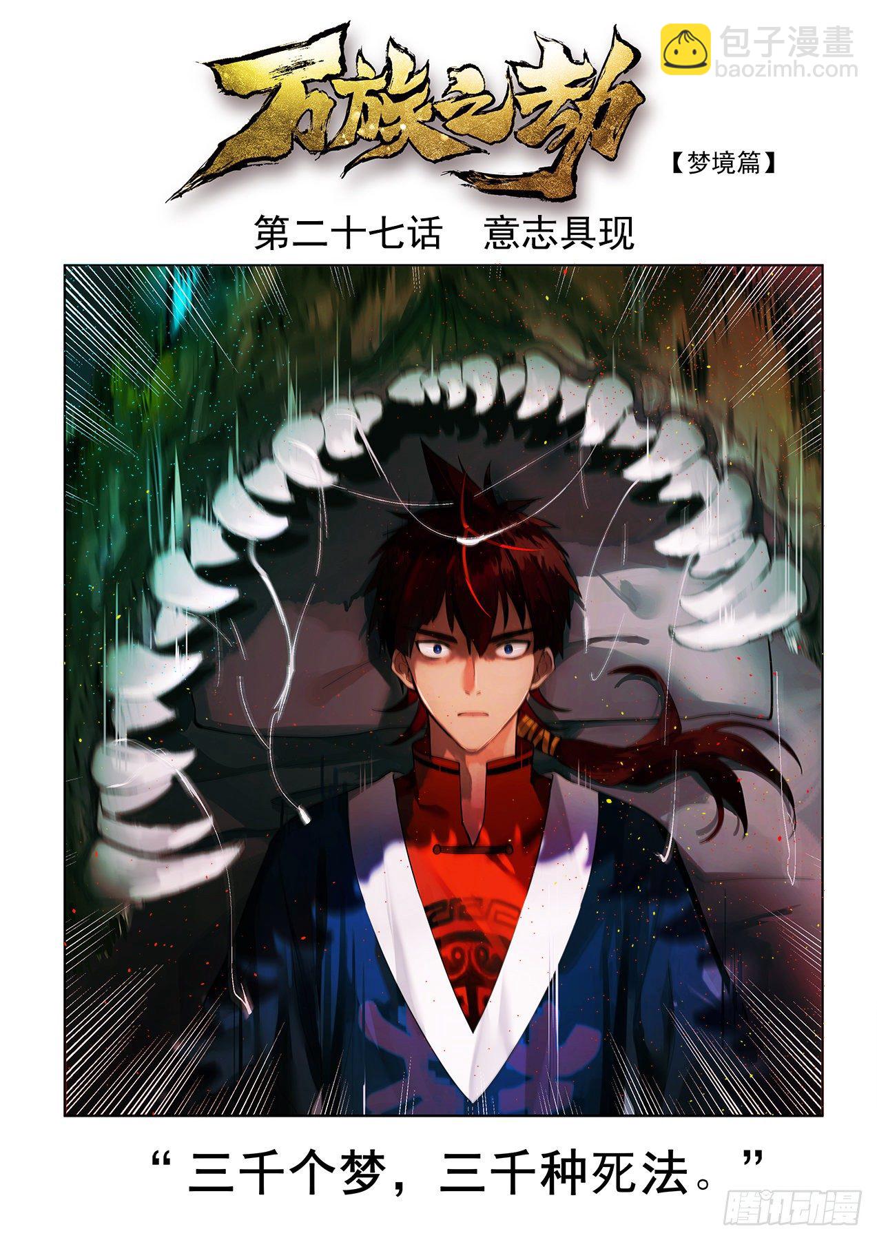 萬族之劫 - 意志具現 - 2