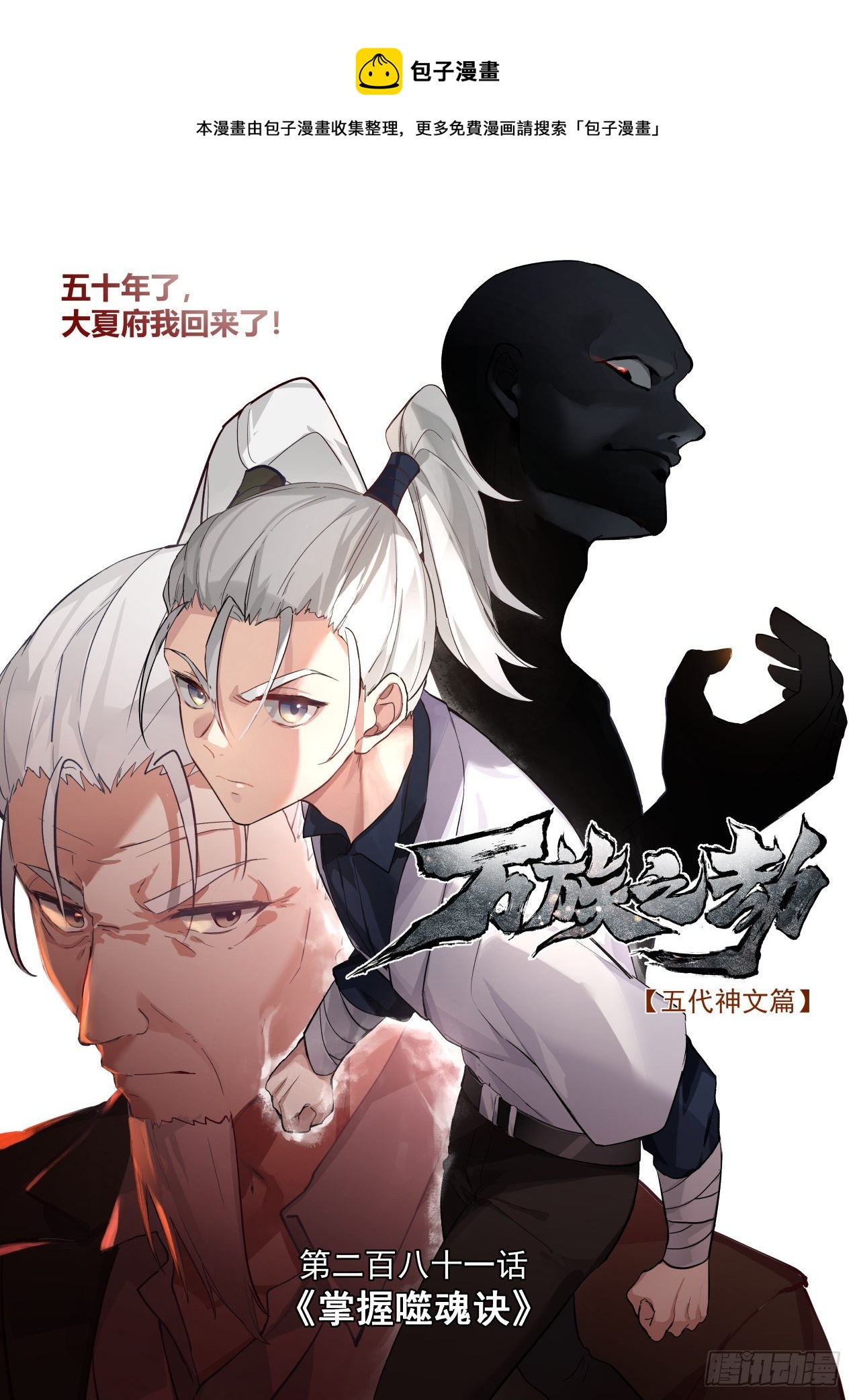 萬族之劫 - 掌握噬魂訣 - 1