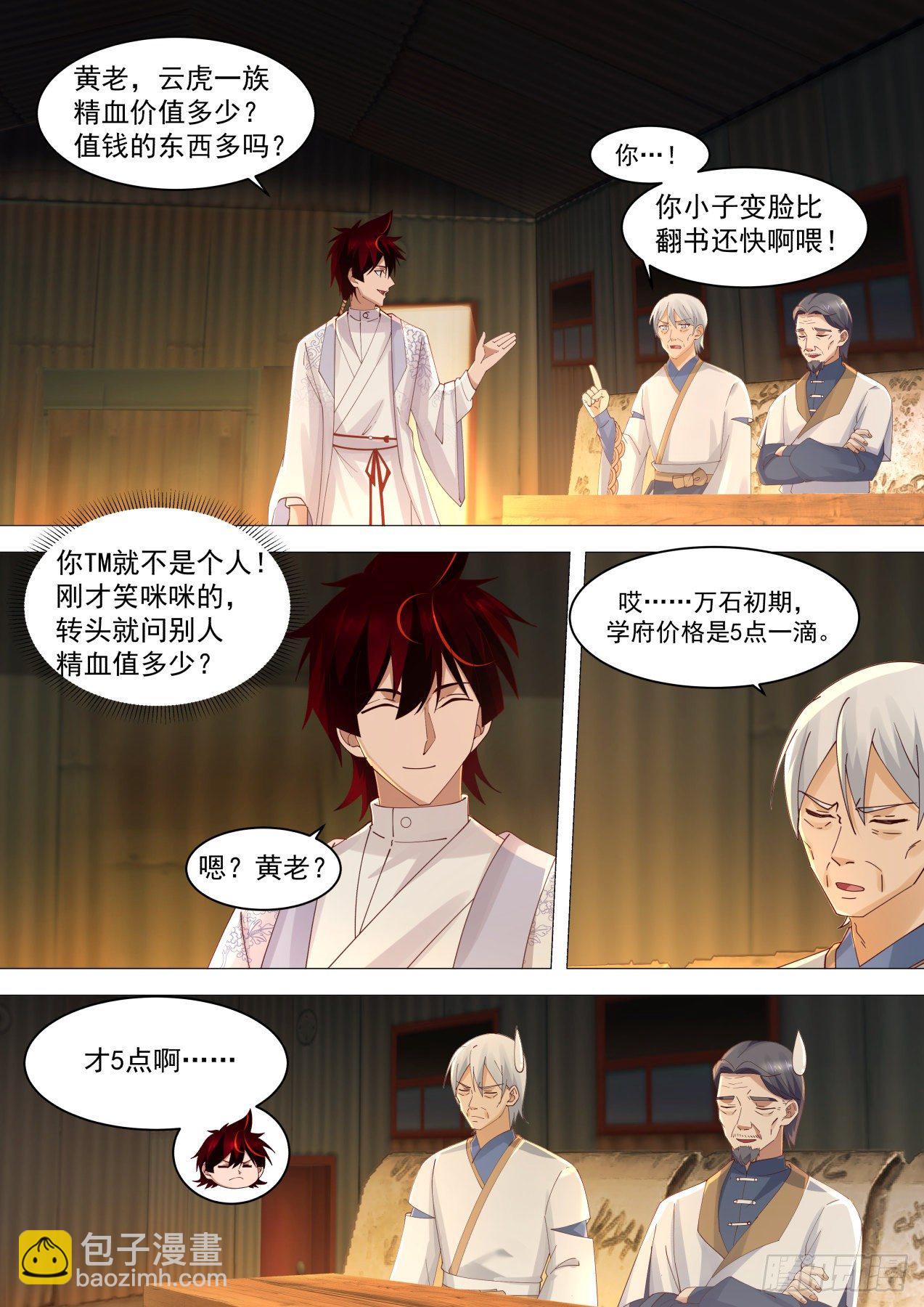 萬族之劫 - 掌握噬魂訣 - 2