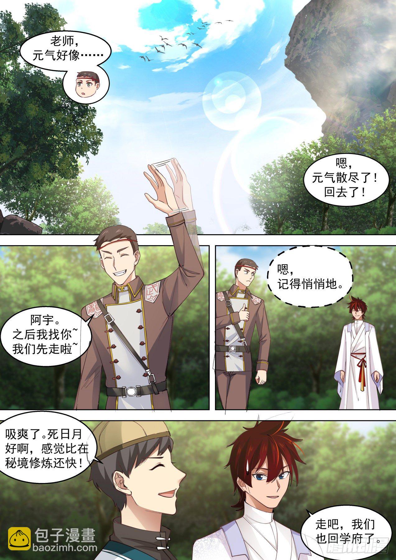 萬族之劫 - 識海秘境？幹他們！ - 2