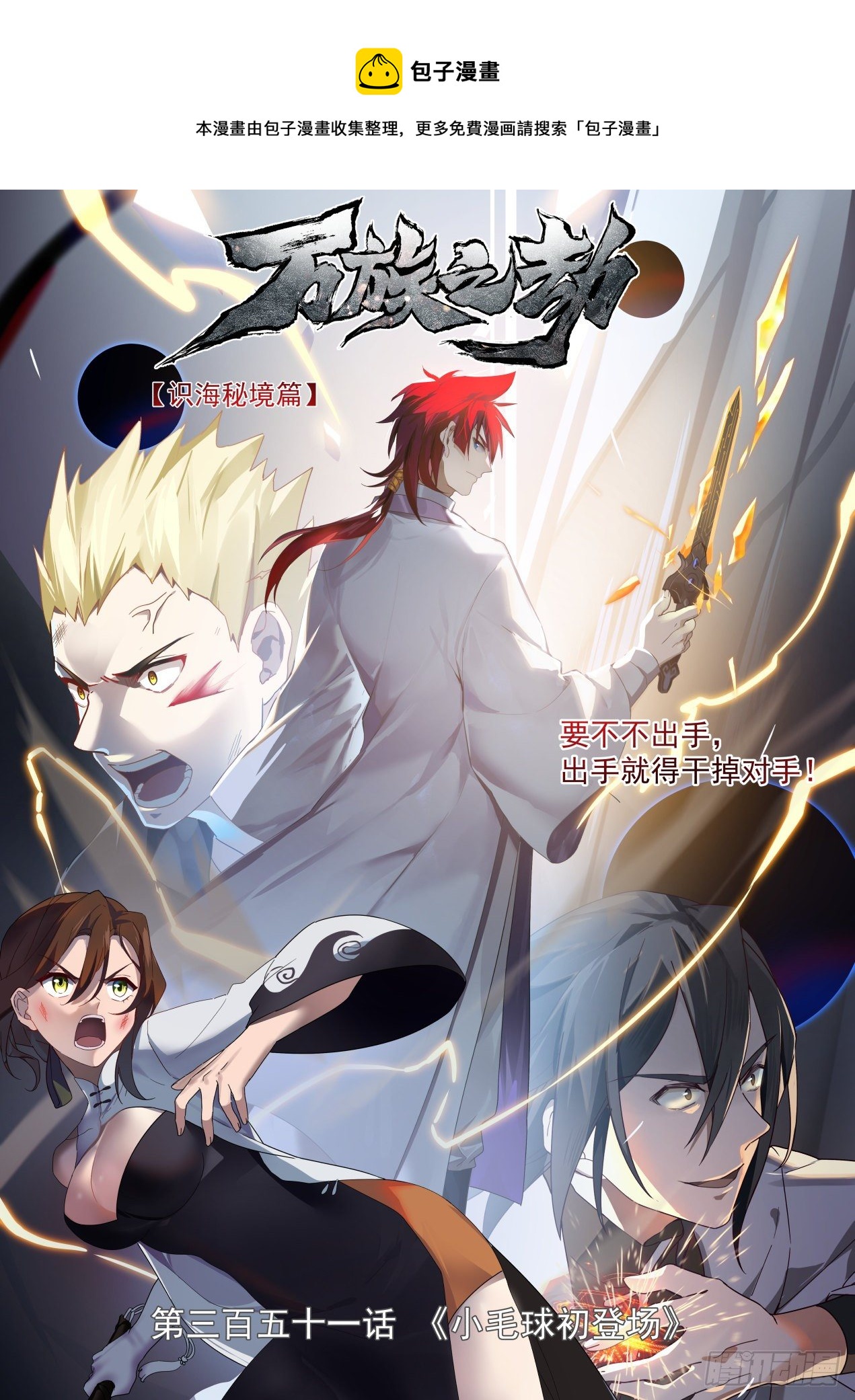 萬族之劫 - 識海秘境篇-小毛球初登場 - 1