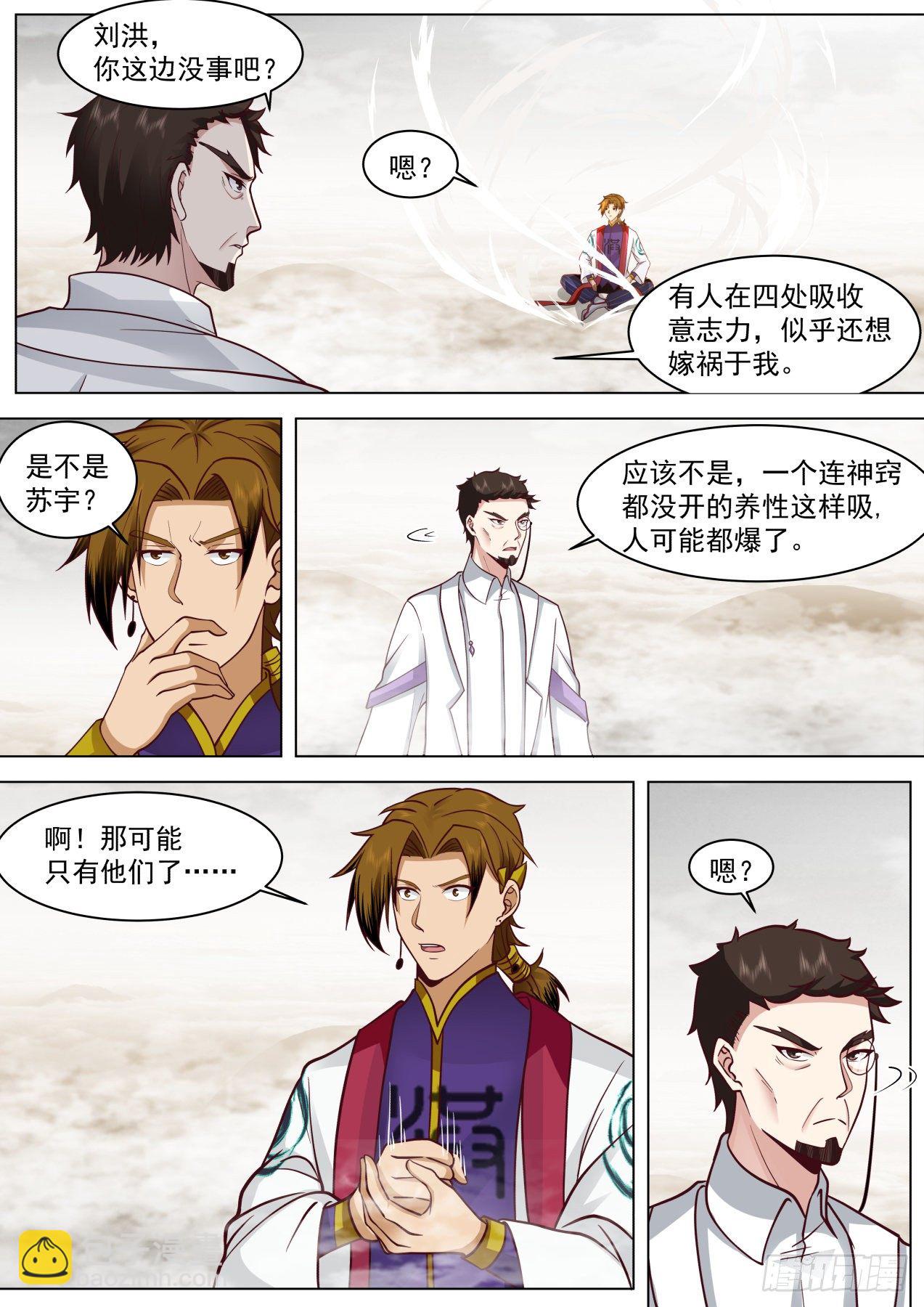 萬族之劫 - 識海秘境篇-劉老師真是好手段啊 - 2