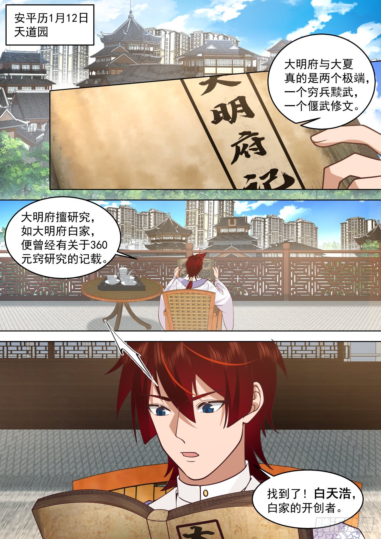萬族之劫 - 大明求索-奇葩大明文明學府 - 1
