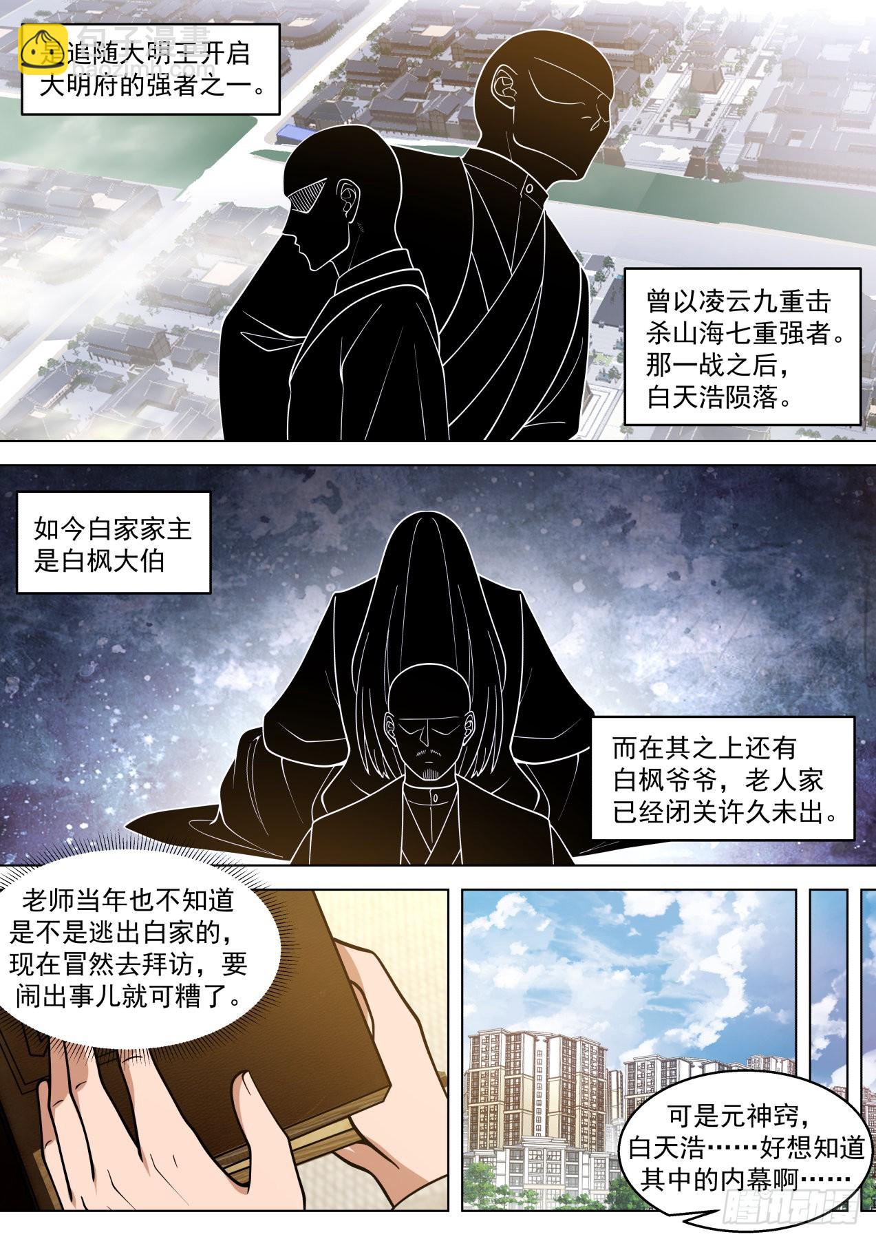 萬族之劫 - 大明求索-奇葩大明文明學府 - 2