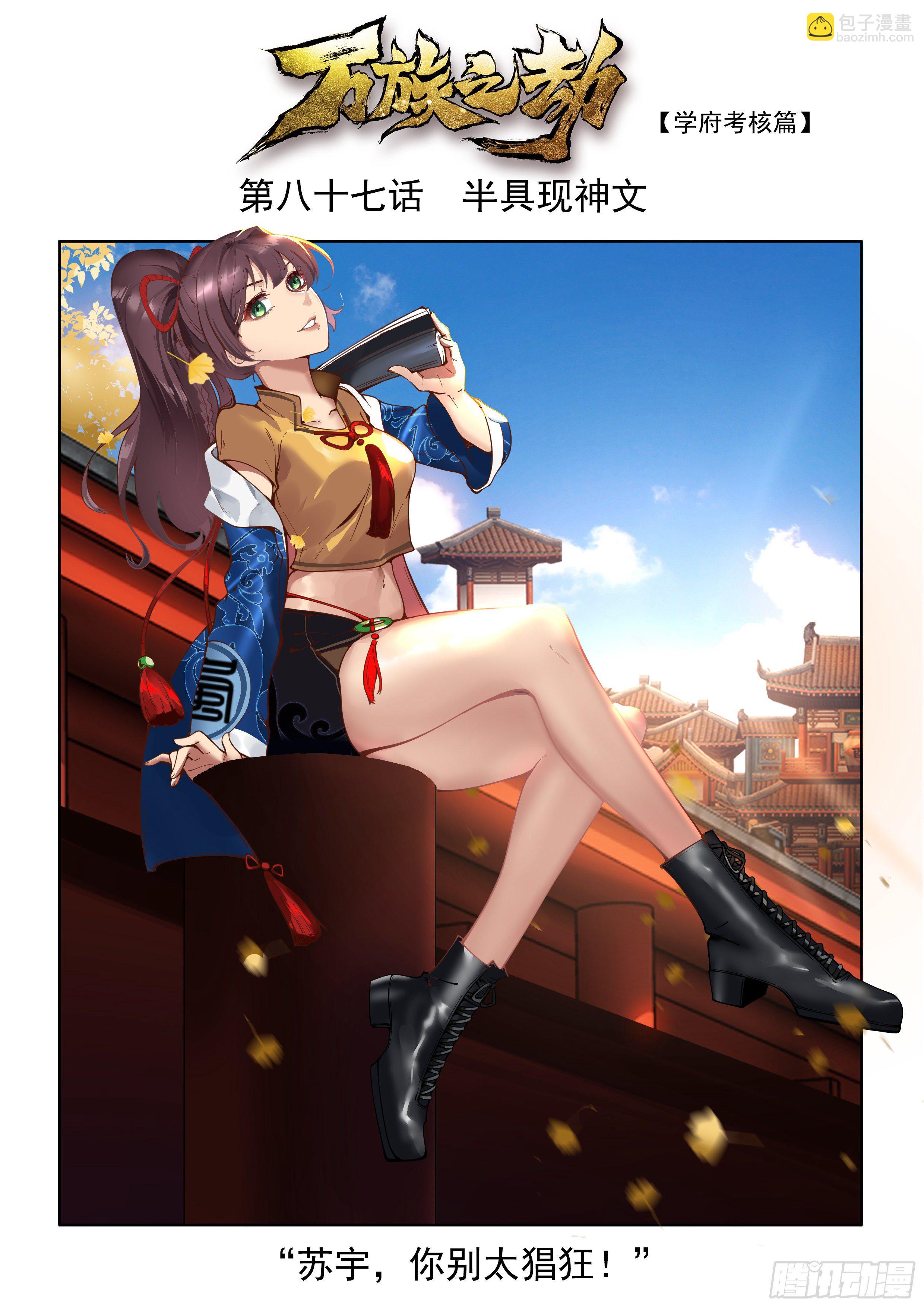 萬族之劫 - 半具現神文 - 2