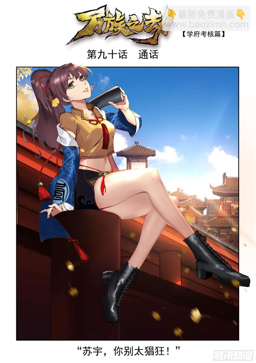 萬族之劫 - 通話 - 2