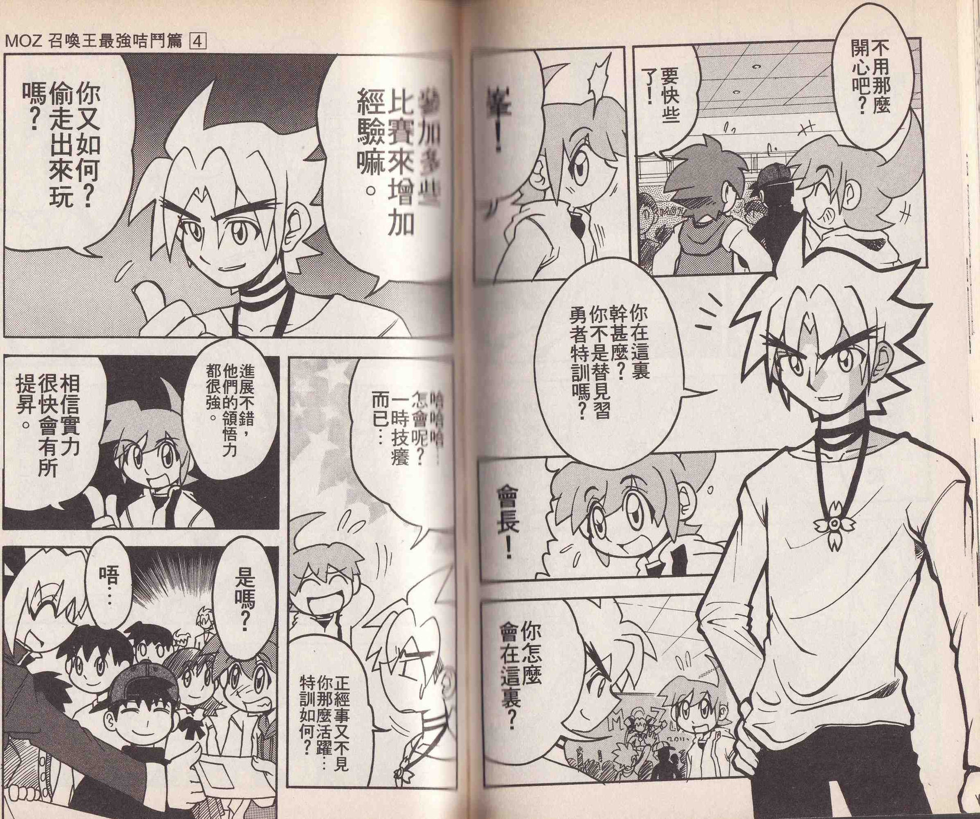 MOZ召喚王 最強咭鬥篇 - 第04卷(2/2) - 3
