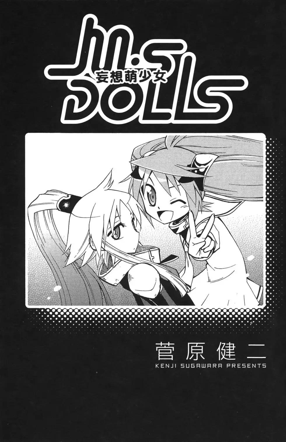 M.S DOLLS妄想萌少女 - 第02卷(1/4) - 3