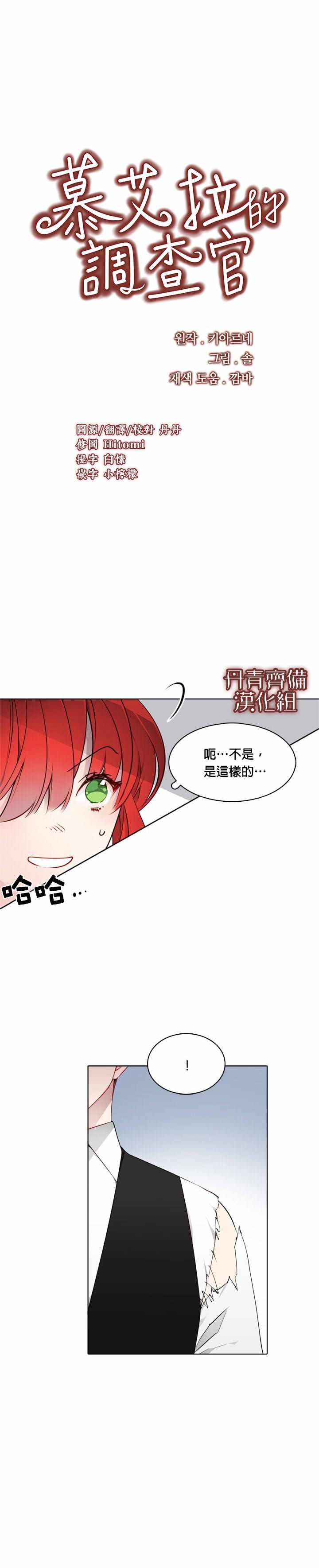 慕艾拉的調查官 - 第14話 - 1