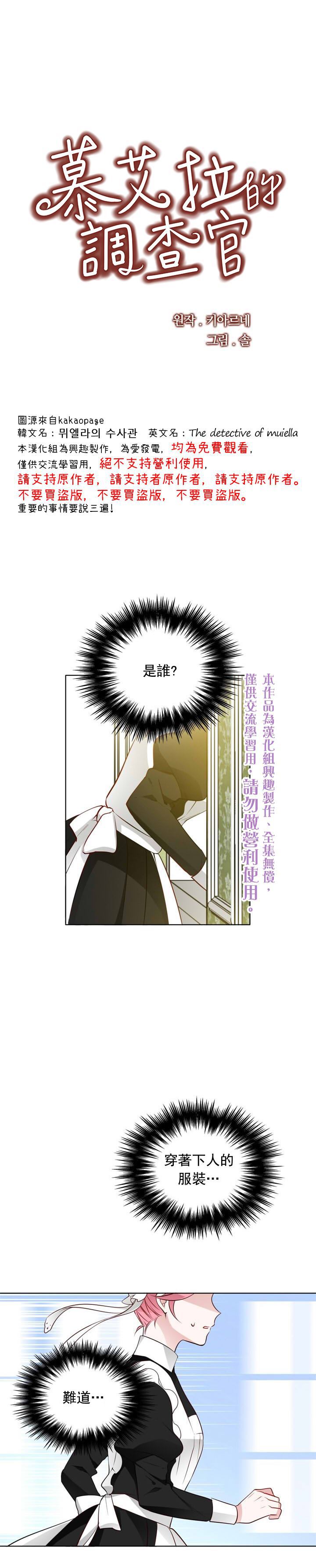 慕艾拉的調查官 - 第22話 - 1