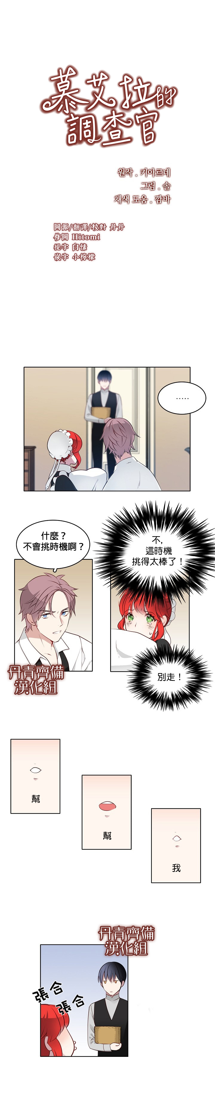 慕艾拉的調查官 - 第4話 - 1
