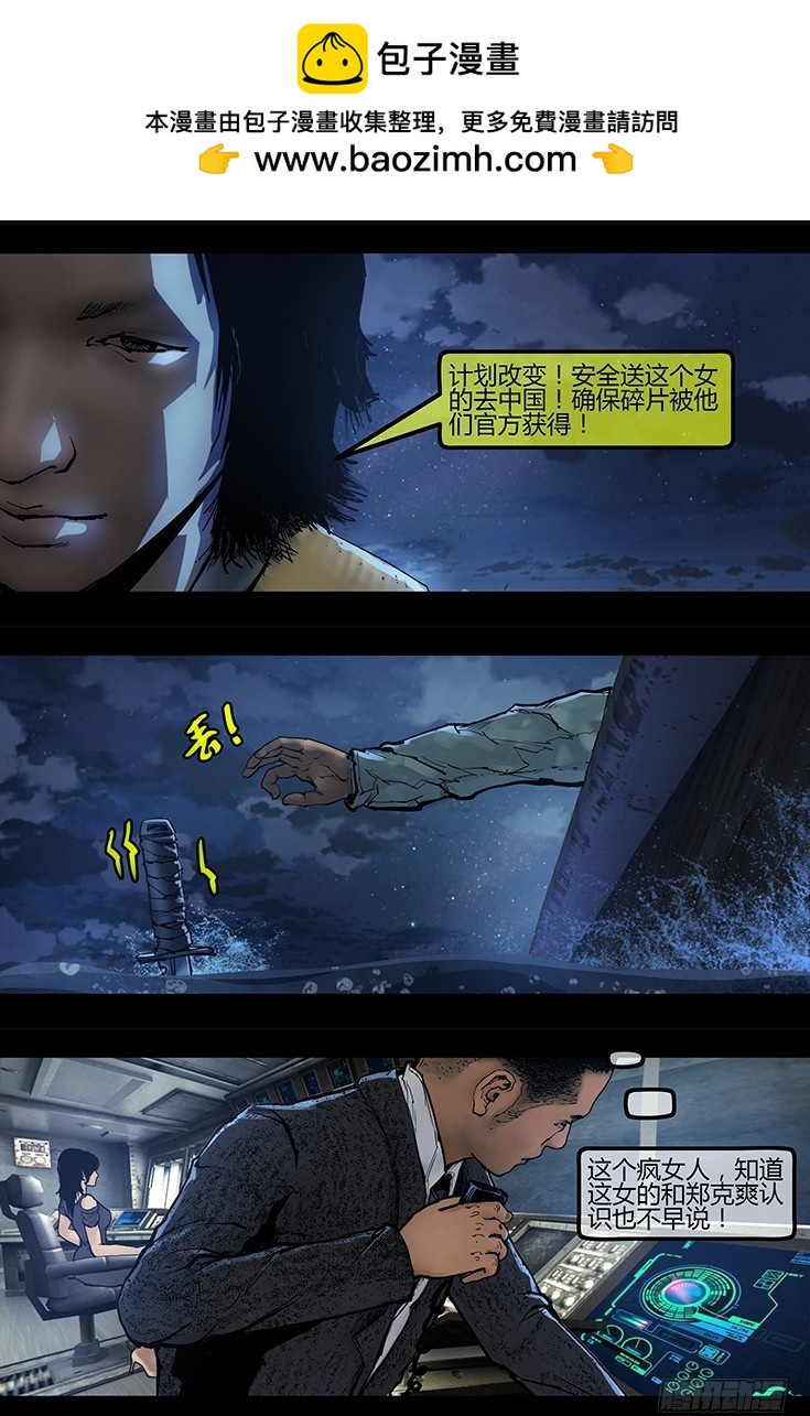 墓海詭錄 - 104話-峽淵迷蹤-危機萌動 - 2