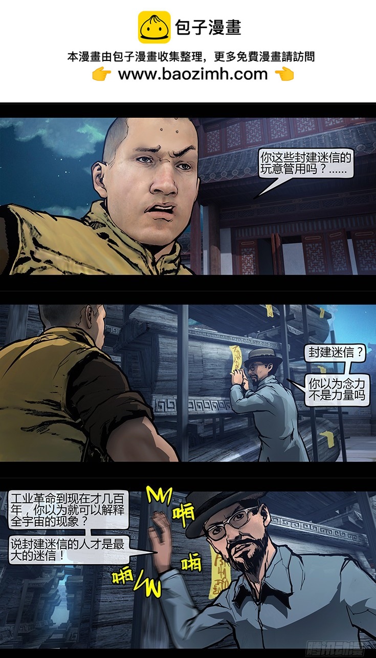 墓海詭錄 - 108話-峽淵迷蹤-這不是祭祖 - 2