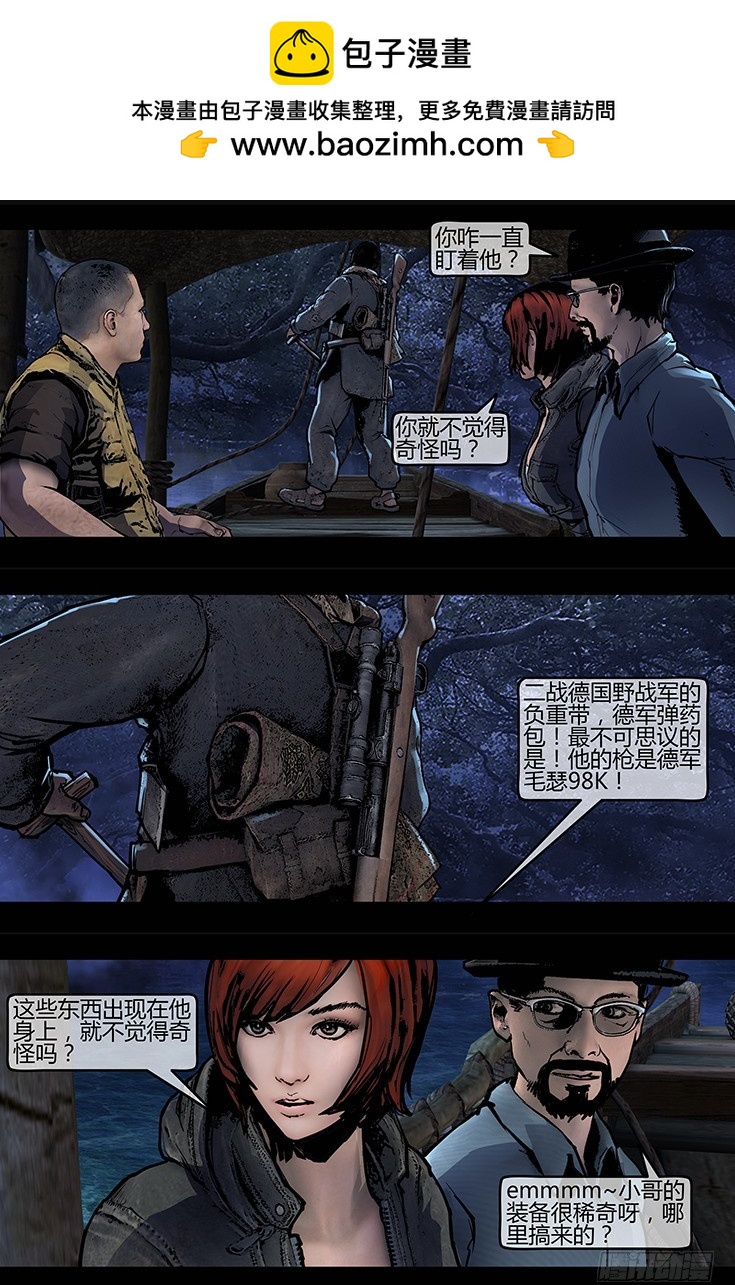 墓海詭錄 - 110話-峽淵迷蹤-汪家厄運1 - 2