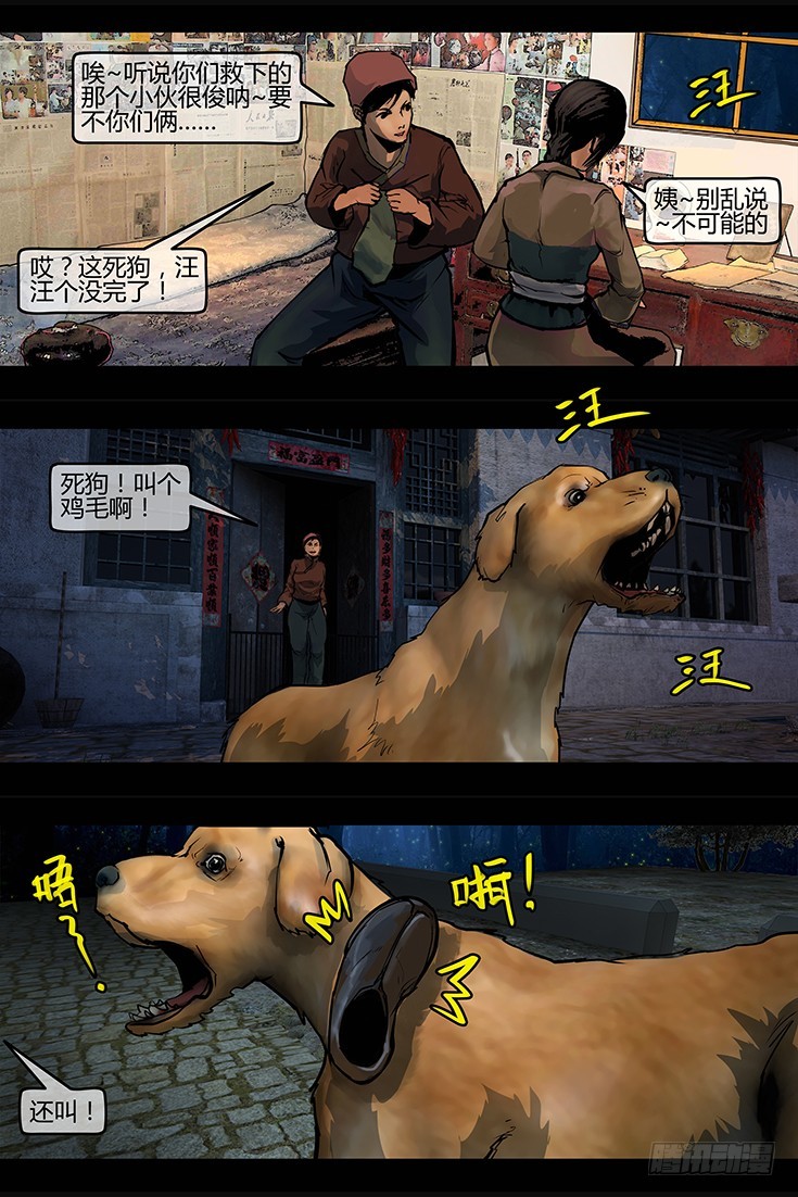 墓海詭錄 - 112話-峽淵迷蹤-汪家厄運3 - 1