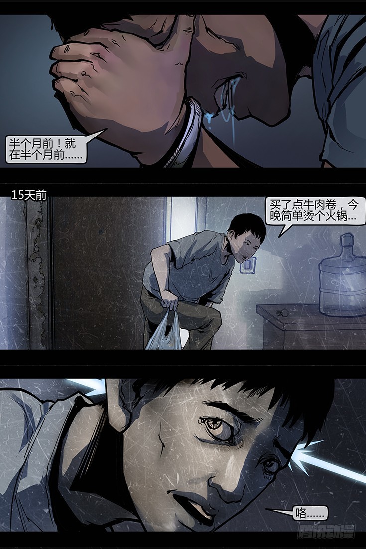 墓海詭錄 - 120話-峽淵迷蹤-侵入 - 1