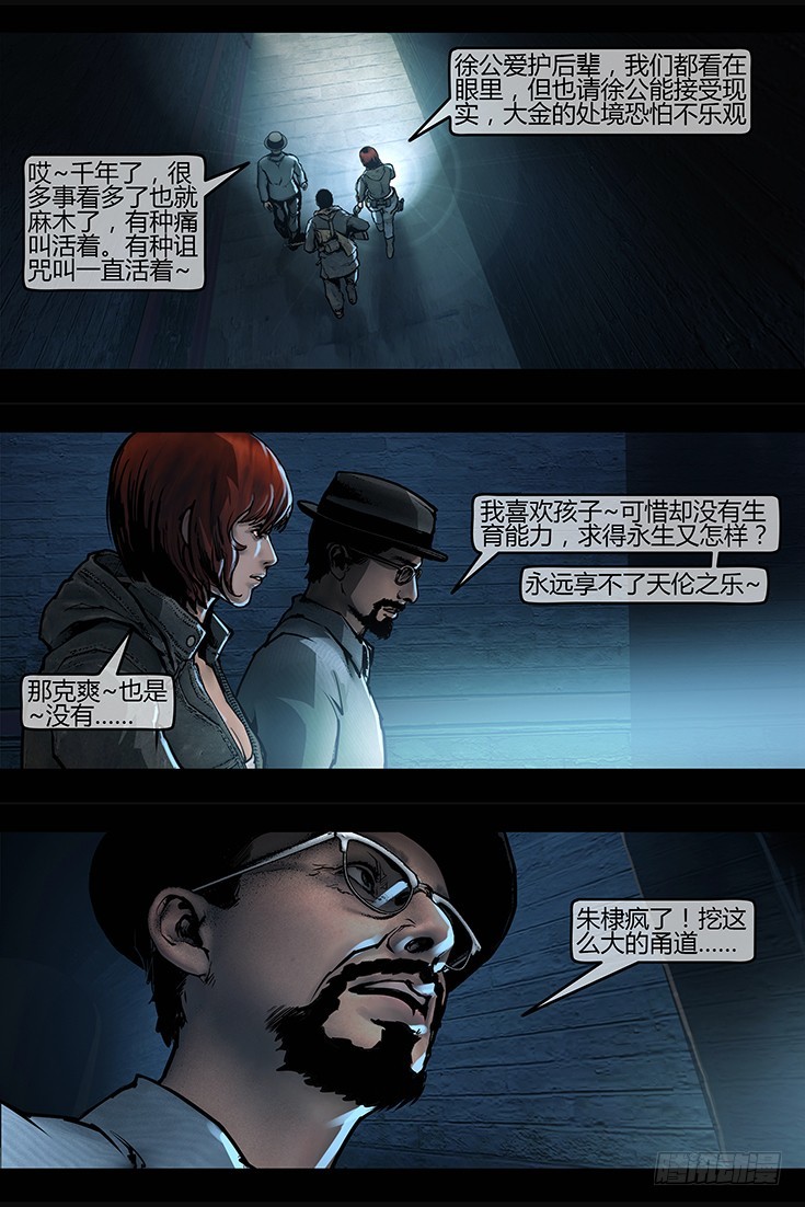 墓海詭錄 - 124話-峽淵迷蹤-醉神香 - 1