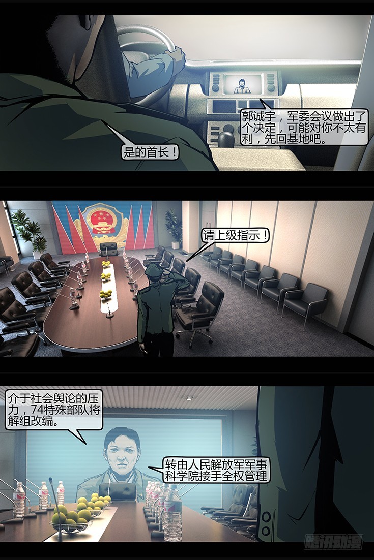 墓海詭錄 - 126話-峽淵迷蹤-王牌對決 - 1