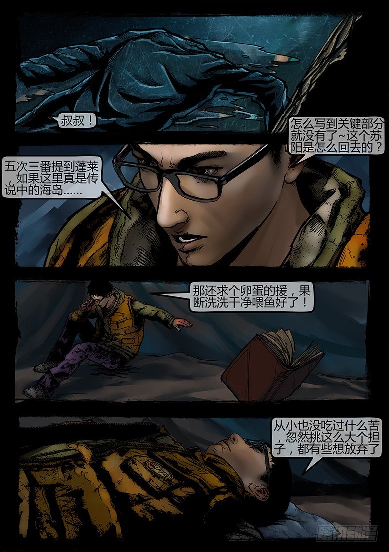 墓海詭錄 - 16話-鄭海詭碼-推斷 - 2