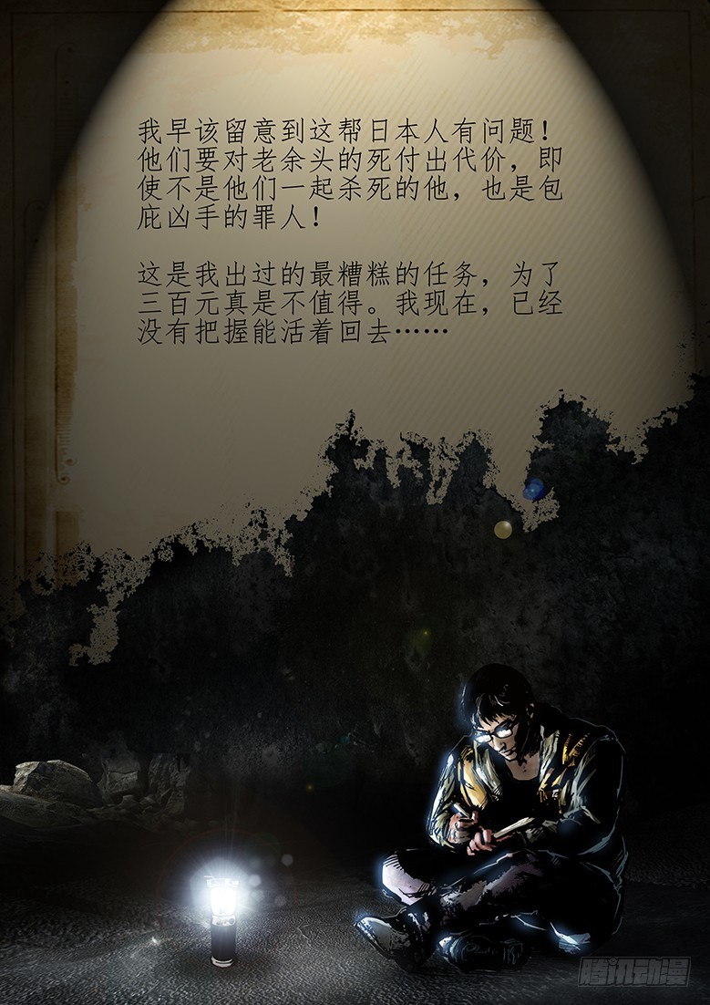 墓海詭錄 - 18話-鄭海詭碼-空山 - 1