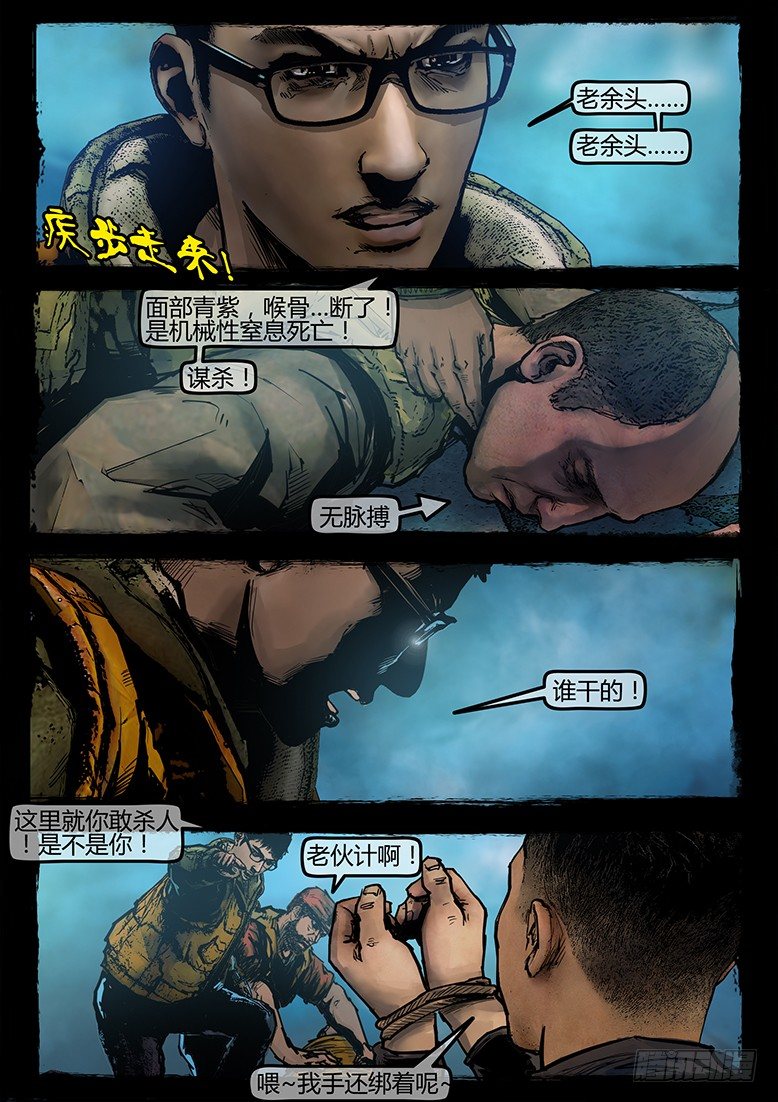 墓海詭錄 - 18話-鄭海詭碼-空山 - 2