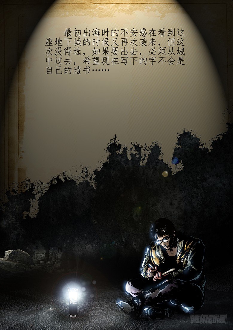 墓海詭錄 - 20話-鄭海詭碼-千棺塔 - 1
