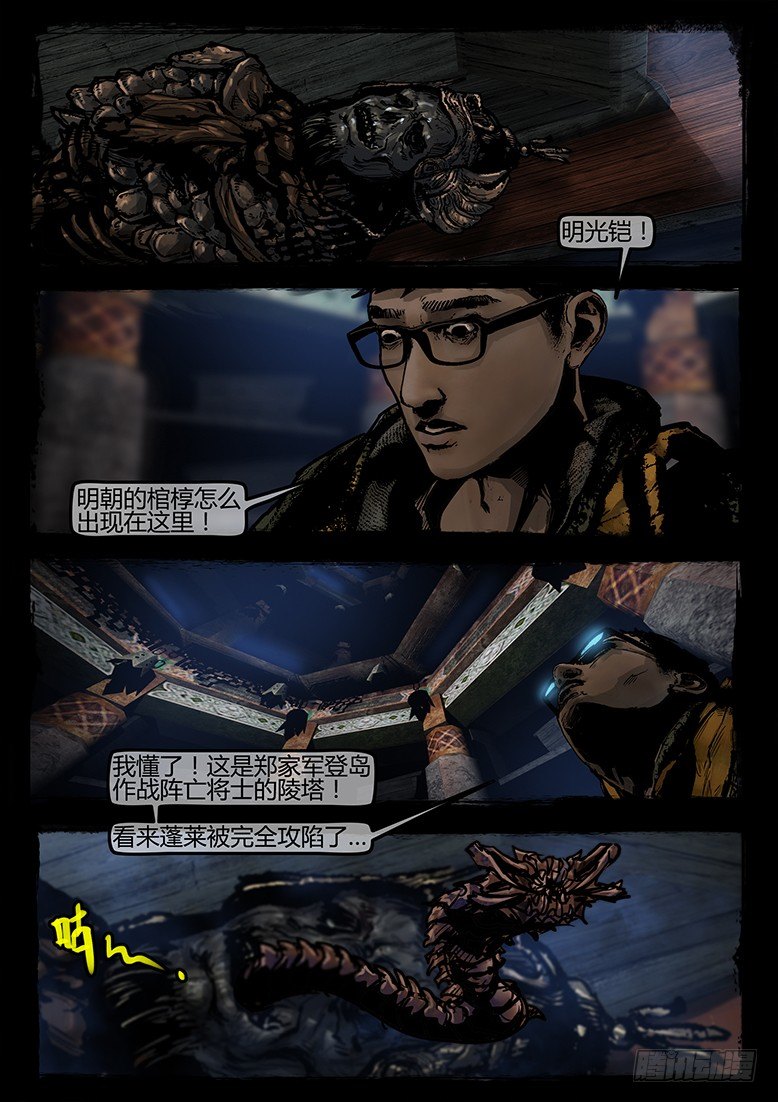 墓海詭錄 - 20話-鄭海詭碼-千棺塔 - 2