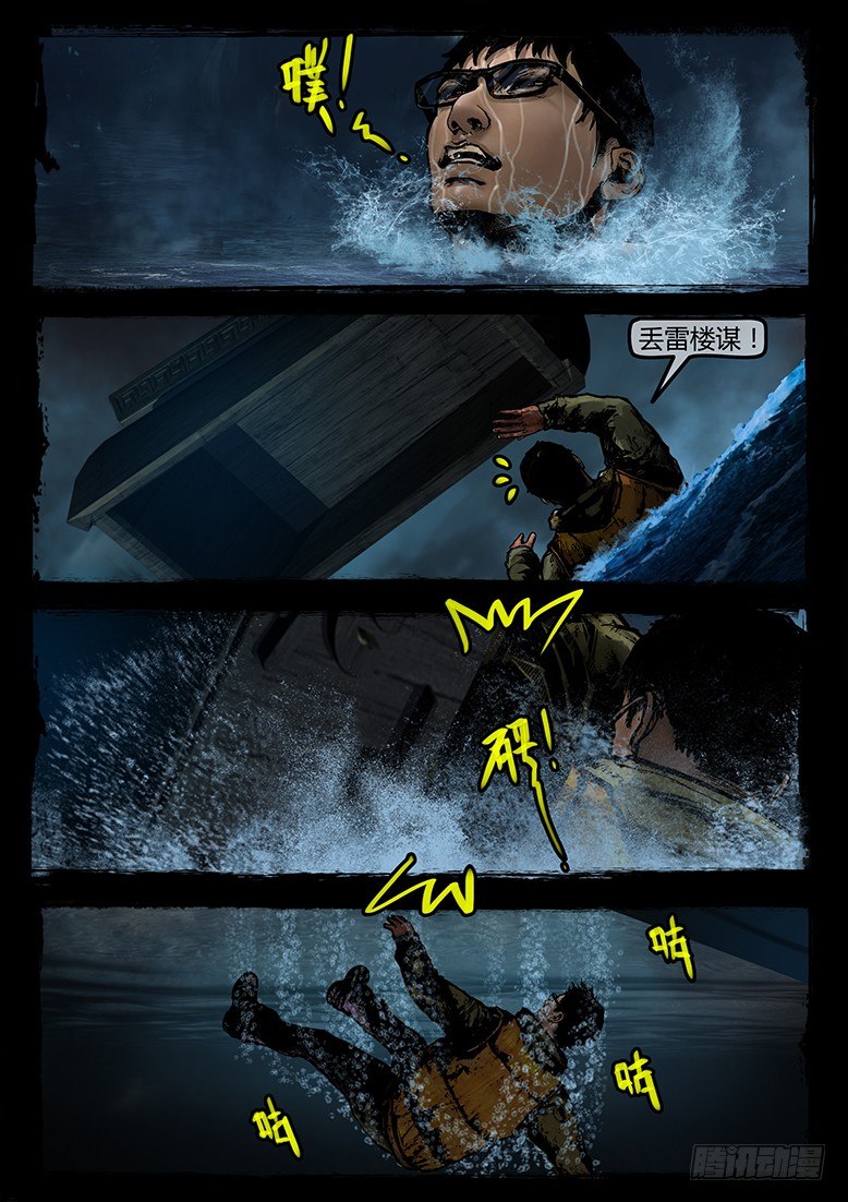 墓海詭錄 - 22話-鄭海詭碼-逢生 - 2