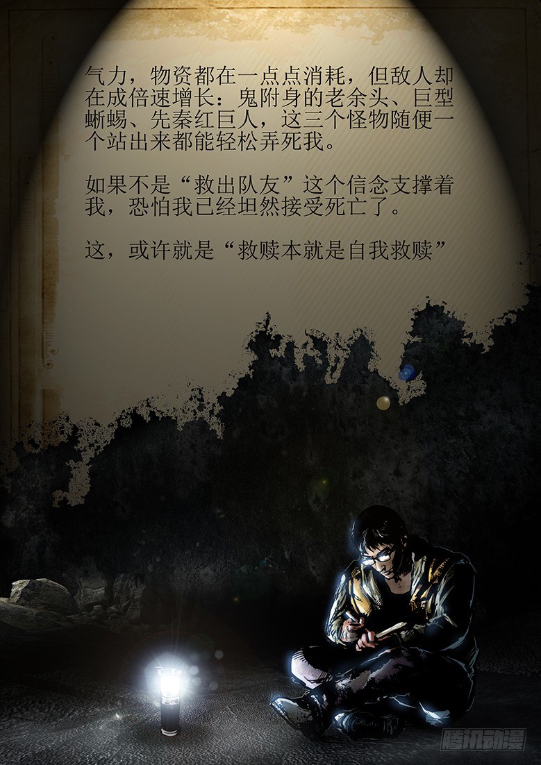 墓海詭錄 - 24話-鄭海詭碼-最後的勇士 - 1