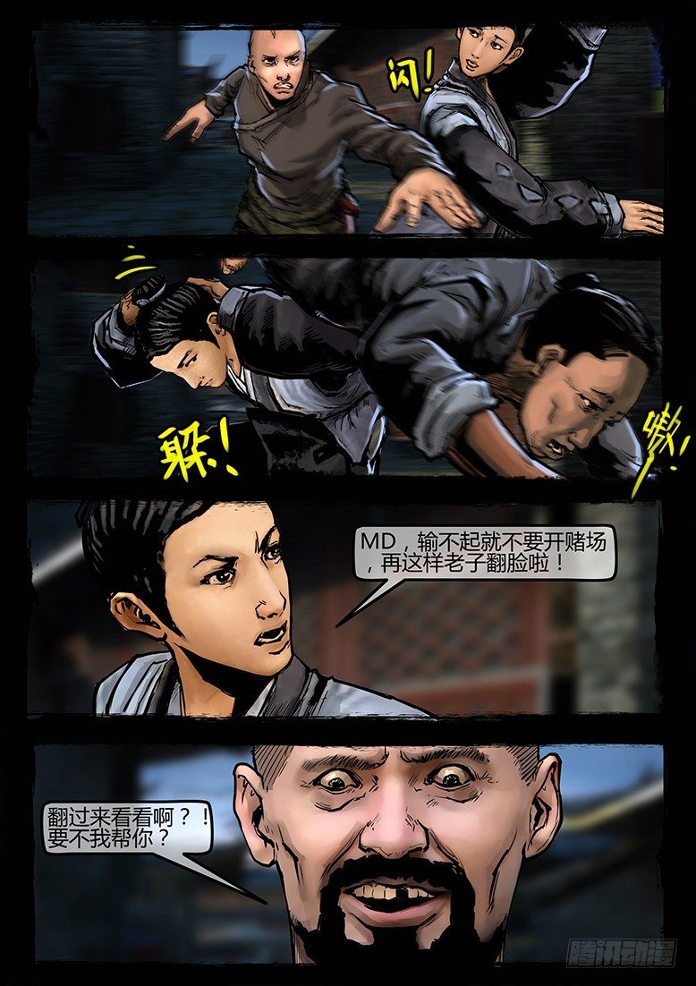 墓海詭錄 - 30話-鄭海詭碼-暗門 - 1