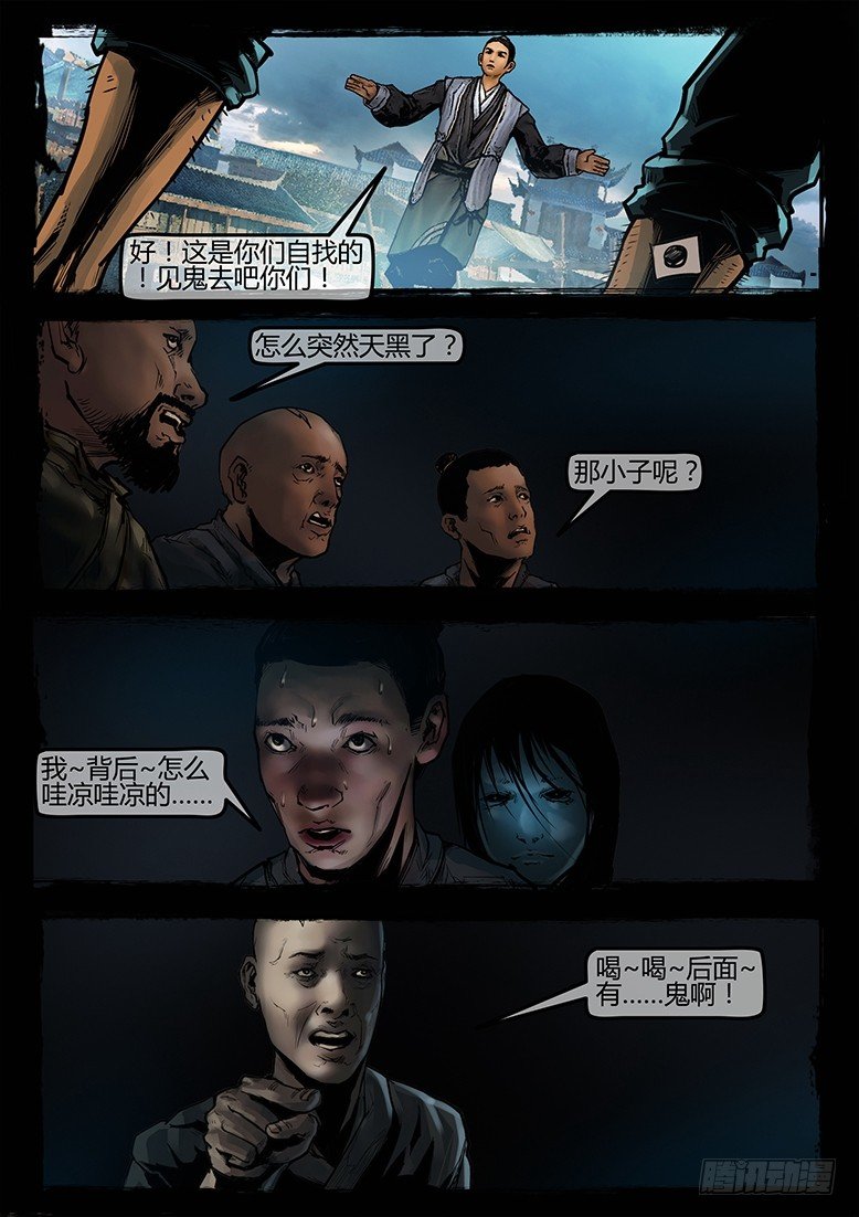 墓海詭錄 - 30話-鄭海詭碼-暗門 - 2
