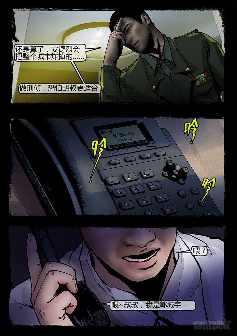 墓海詭錄 - 42話-鄭海詭碼-歸家 - 1