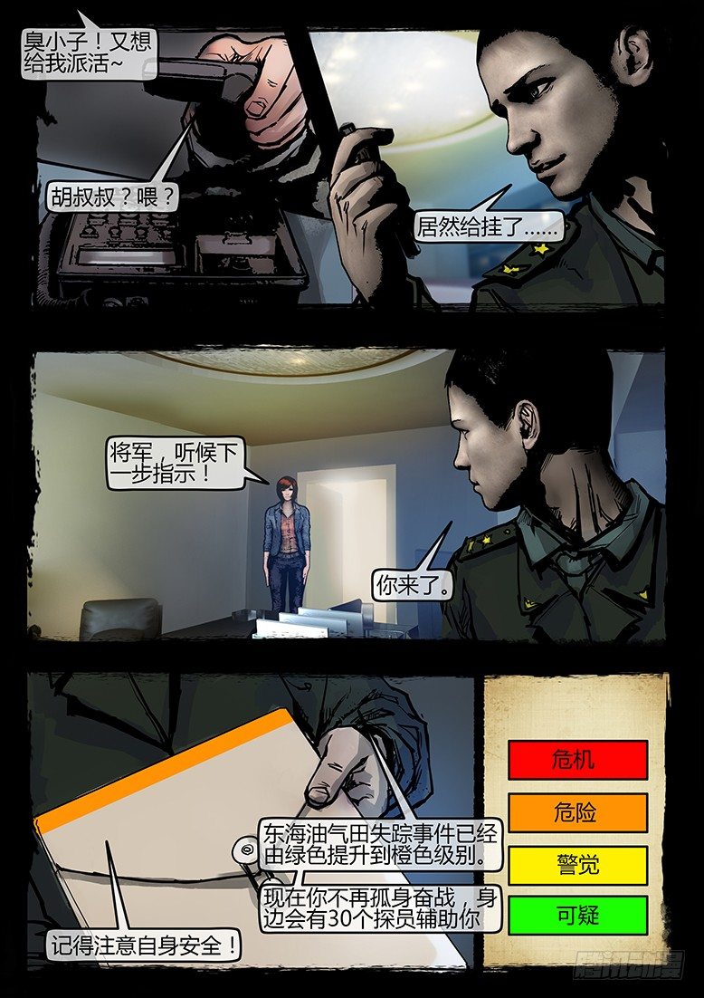 墓海詭錄 - 42話-鄭海詭碼-歸家 - 2