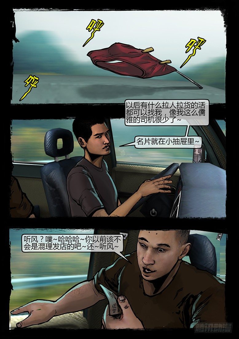 墓海詭錄 - 44話-鄭海詭碼-迷霧 - 2