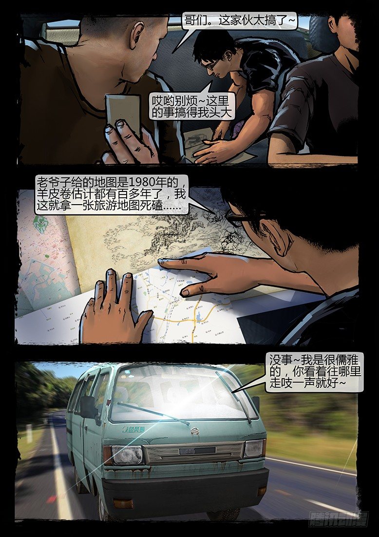 墓海詭錄 - 44話-鄭海詭碼-迷霧 - 3