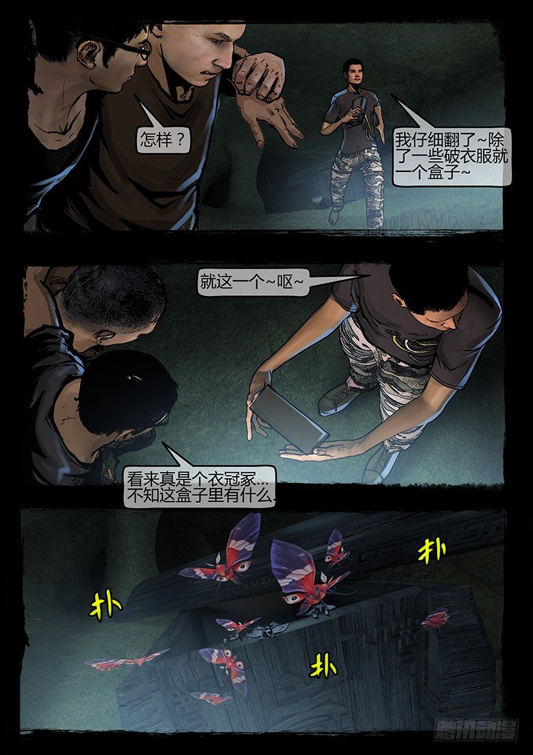 墓海詭錄 - 48話-鄭海詭碼-逸裹 - 1
