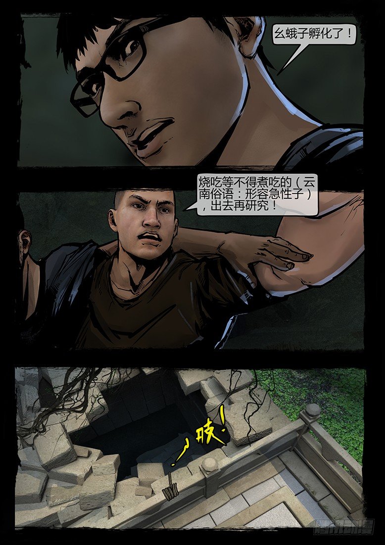墓海詭錄 - 48話-鄭海詭碼-逸裹 - 2