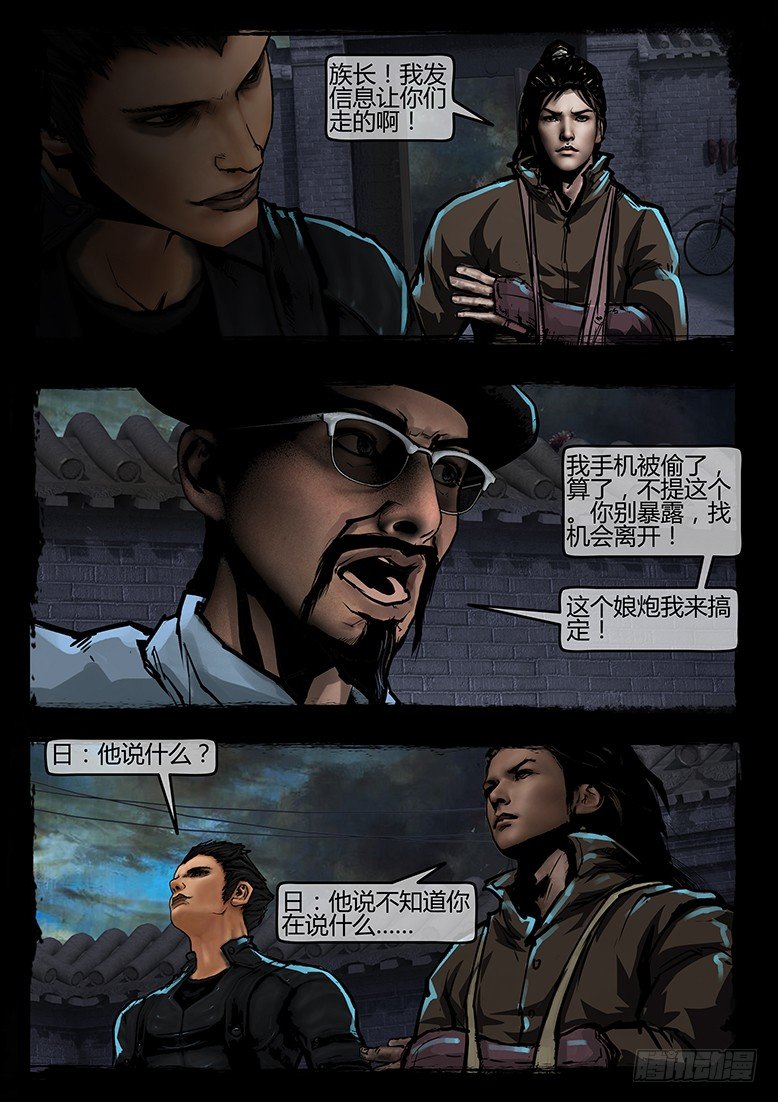 墓海詭錄 - 52話-天竺遺冢-對決 - 2