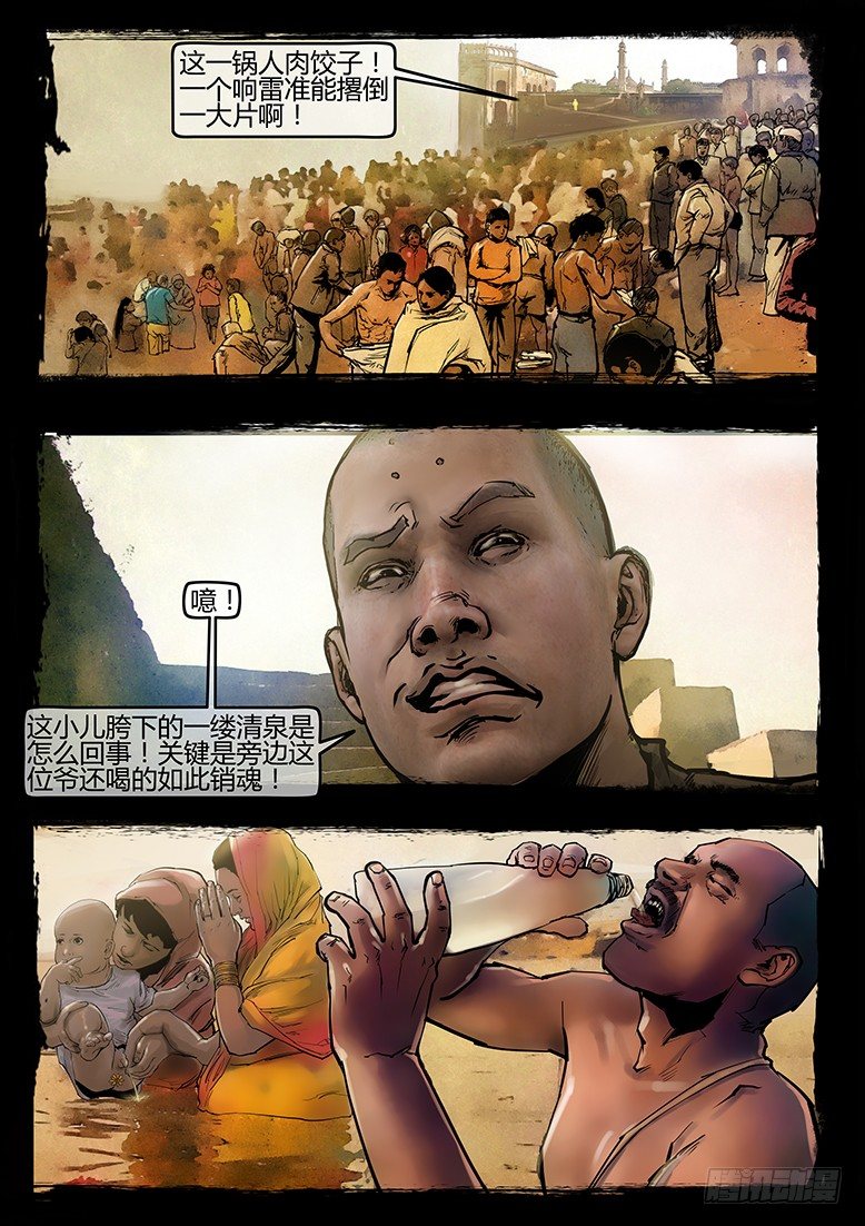 墓海詭錄 - 56話-天竺遺冢-漏財 - 1