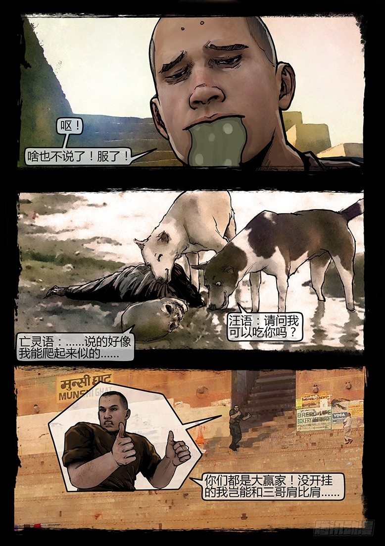墓海詭錄 - 56話-天竺遺冢-漏財 - 2