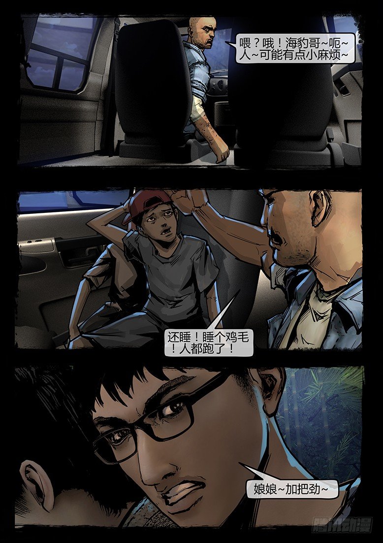 墓海詭錄 - 58話-天竺遺冢-海豹卡泊亞 - 2