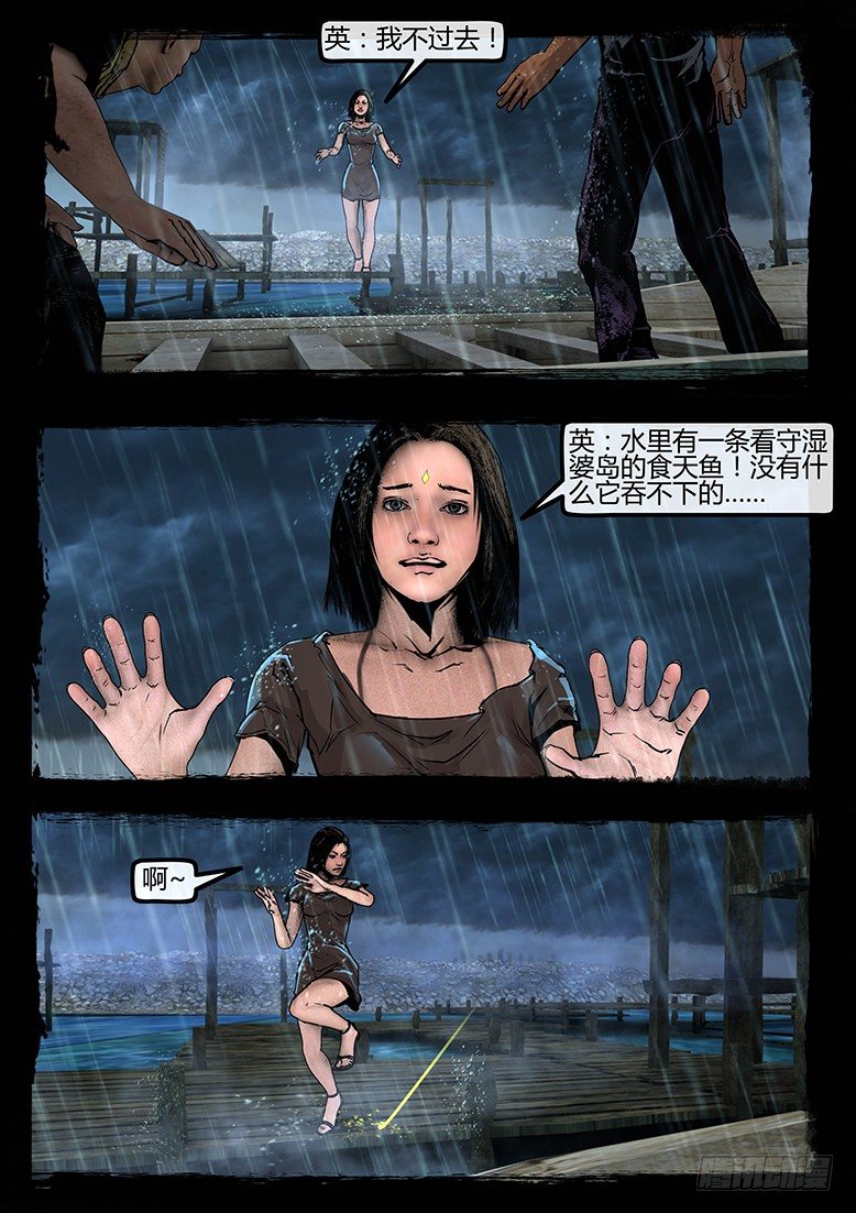 墓海詭錄 - 64話-天竺遺冢-人面魚 - 1
