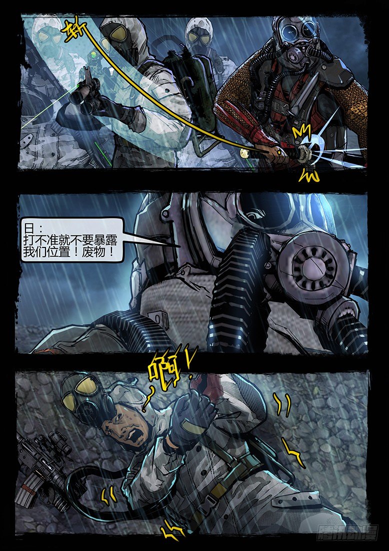 墓海詭錄 - 64話-天竺遺冢-人面魚 - 2